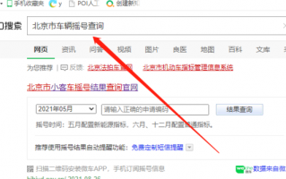 小汽车摇号查询官网，深圳小汽车摇号查询官网入口