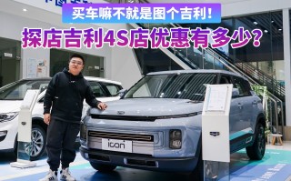 离我最近的吉利汽车4s店，离我最近的吉利汽车4s店保养