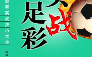 足球赔率低代表赢面吗，