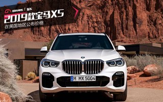 宝马x5多少钱一台，宝马x5多少钱一台新车价格